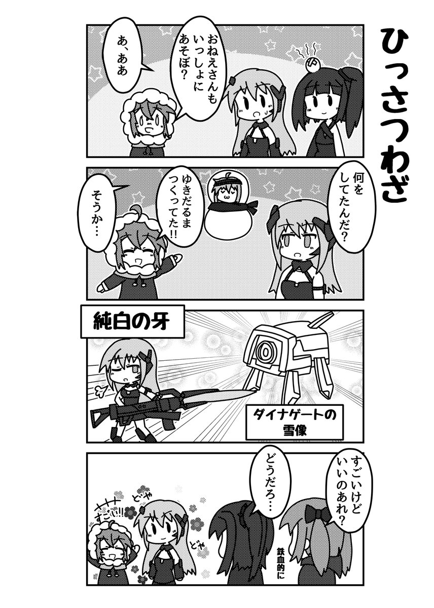 ちび45姉が雪山に遊びに行く漫画(5/6) 