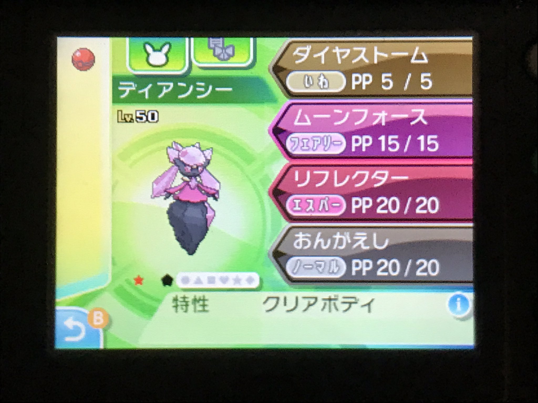 Breden ポケモン交換を募集させていただきます 出 自己受け取り配信余り 全て未育成初期 色違いポケセン ディアンシー 色違いpcキョウトホウオウ Whf色違いレックウザ 色違いキミアサーナイト 色違いジャービスゲンガー 色違いやみらみこ