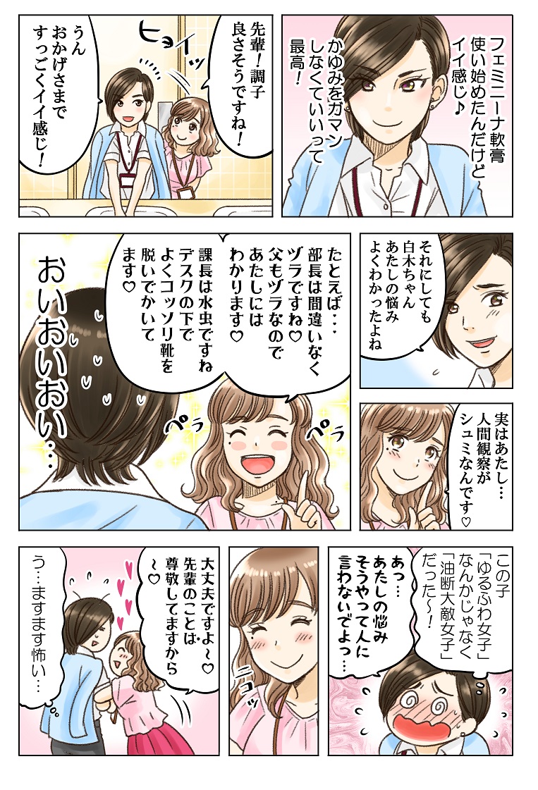 誰もが認めるカッコイイ彼女には、実は人には言えない悩みがあって…!?
#フェミニーナ #小林製薬_PR #デリケートゾーン  #デリケートゾーンは大切な場所
https://t.co/Baw4u14F7y 