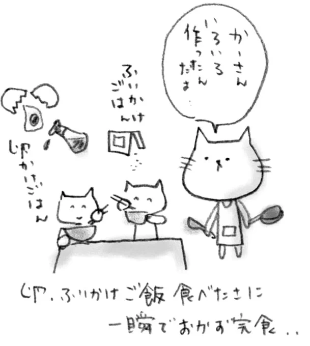 ふりかけと卵かけご飯に勝てたことがない
(そして作ることを諦めた) 