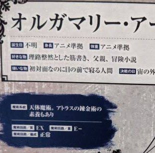 SN世界線では汚染聖杯によってカルデアスの開発は中止されており
その後からオルガマリーはマリスビリーから可愛がられなくなったという事から

同じくカルデアスに取り込まれたオルガマリーもマリスビリーの計画の内だったと思われる 