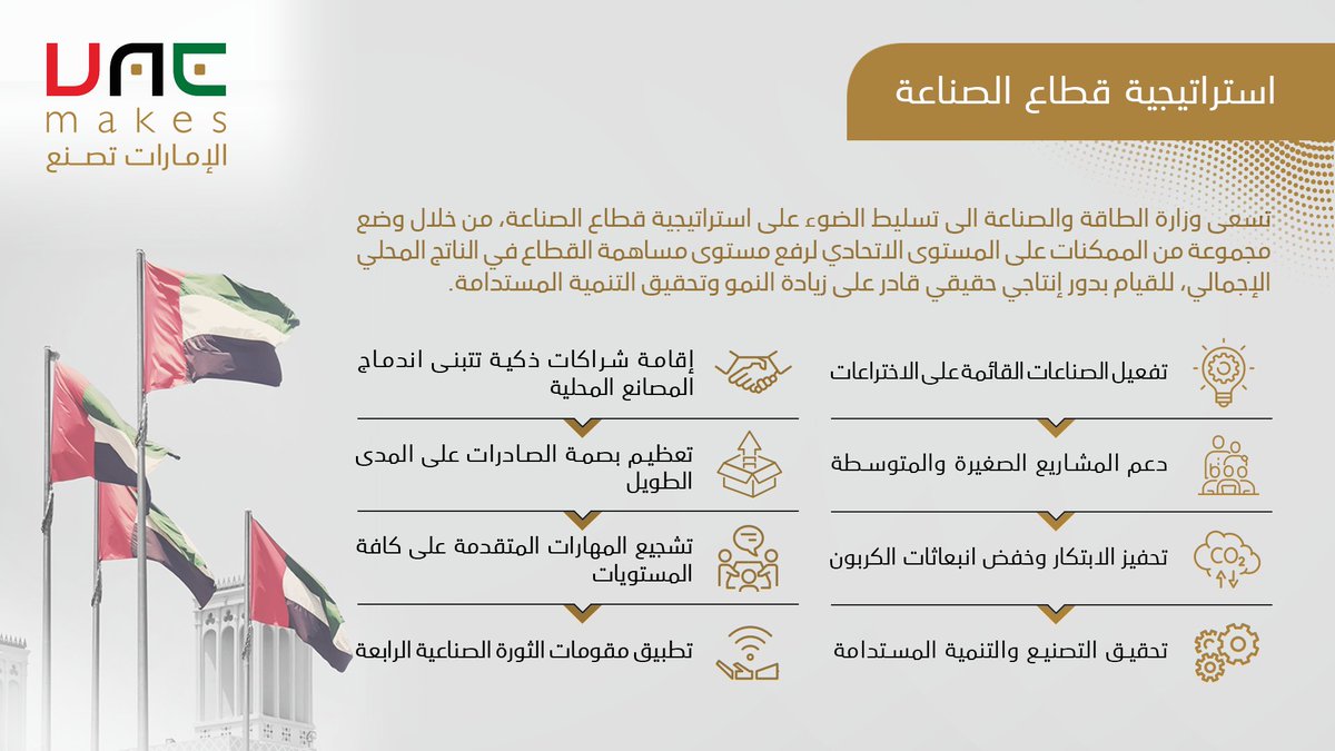 UAE Makes tweet media