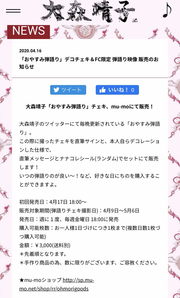 大森靖子　おやすみ弾き語り　チェキ