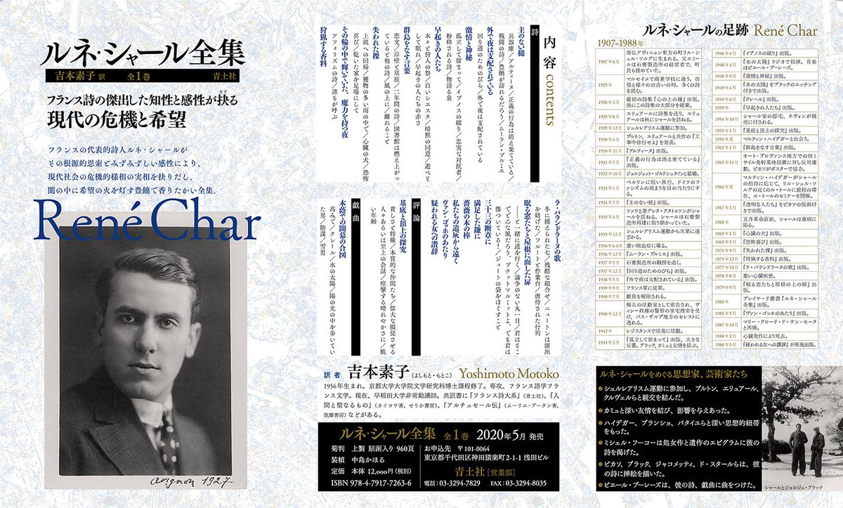 ルネ・シャール全集』、吉本素子訳、青土社、5月刊予定。 『全詩集』に