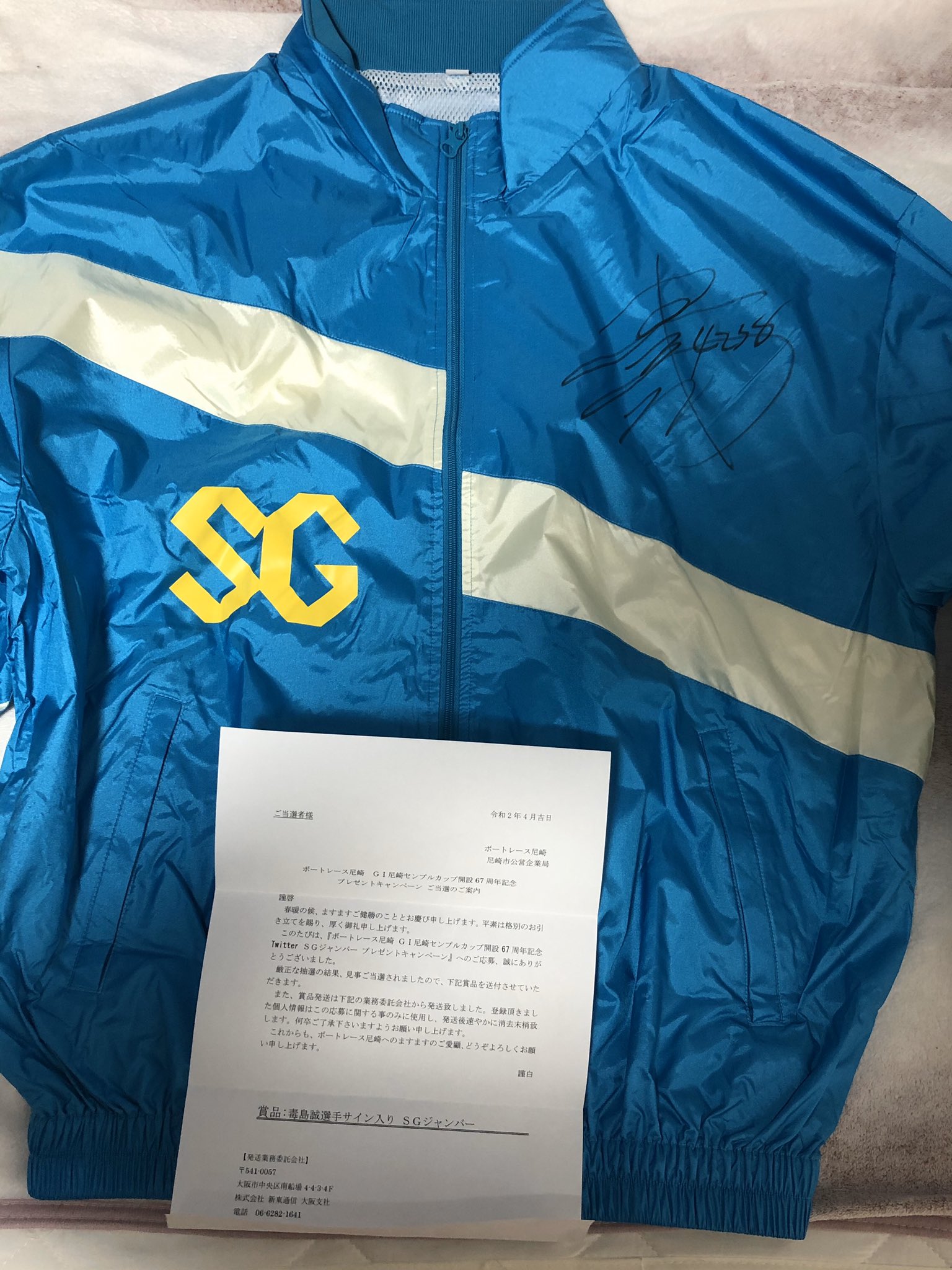 競艇】平本真之選手 サイン入りSGカッパ SGジャンパー