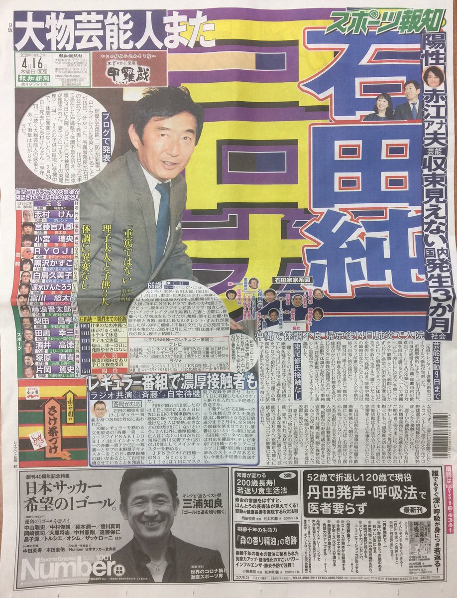 Troubadour 不倫は文化 と珠ちゃんの旦那が感染者に 石田純一 赤江珠緒 テレビ朝日 スポーツ報