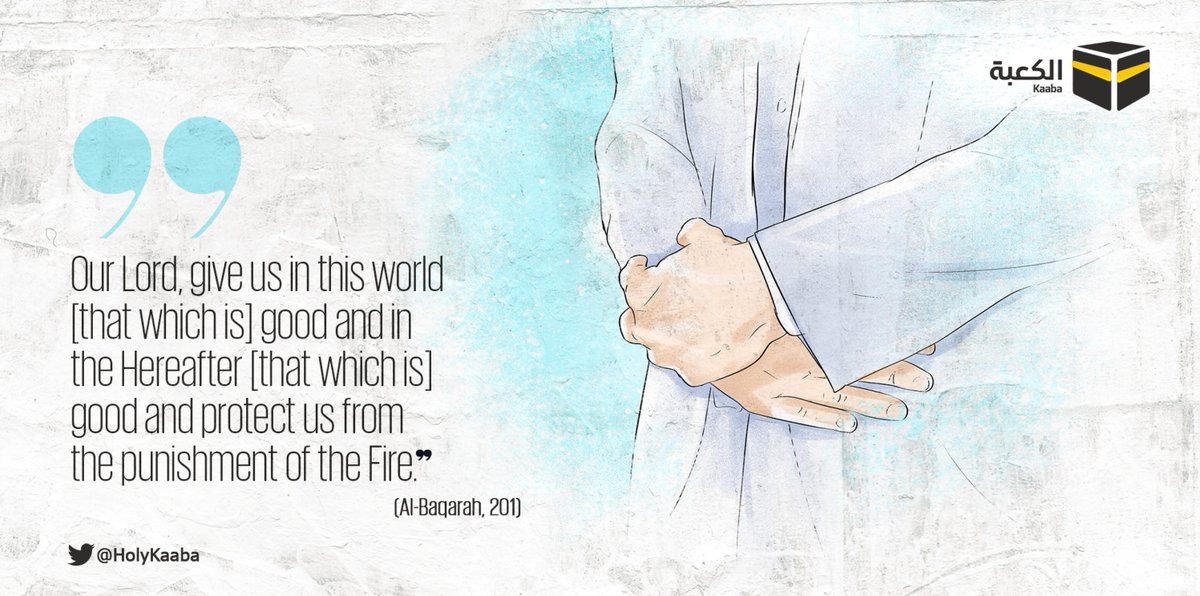 HolyKaaba's tweet photo. O Allah, Forgive me, Have mercy on me, Strengthen me, Elevate me, Sustain me, Guide me, Pardon me.
#HolyKaaba 🕋 https://t.co/vwN8jkOQmK
