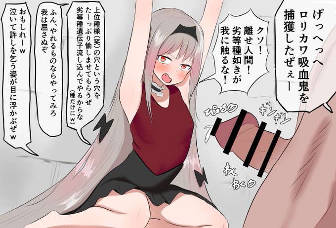 ロリ吸血鬼を捕まえたぞ! 