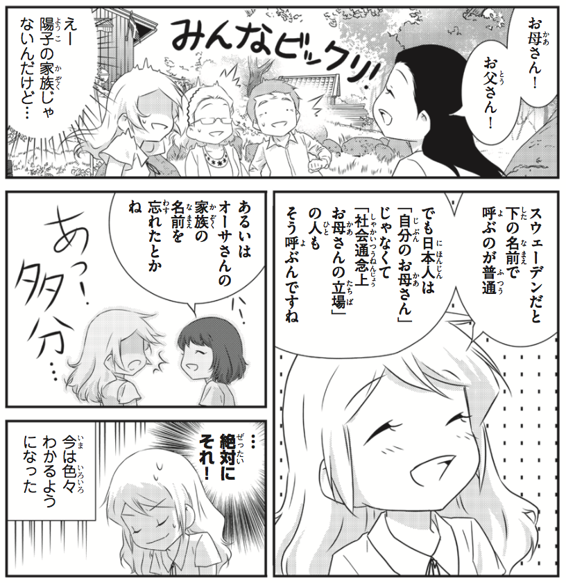 友達の陽子がスウェーデンに来てくれた時からの話です⭐︎
(漫画を描いた後に陽子に聞いたら「オーサの結論が正解です」ってw)
詳しくはブログで書くから、ぜひ見てみてね:
https://t.co/NR2Vzy2gdl
