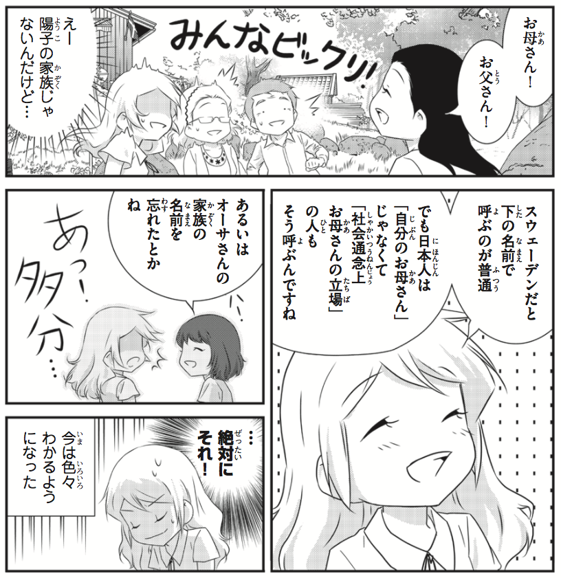 友達の陽子がスウェーデンに来てくれた時からの話です⭐︎
(漫画を描いた後に陽子に聞いたら「オーサの結論が正解です」ってw)

詳しくはブログで書くから、ぜひ見てみてね:
https://t.co/NR2Vzy2gdl 