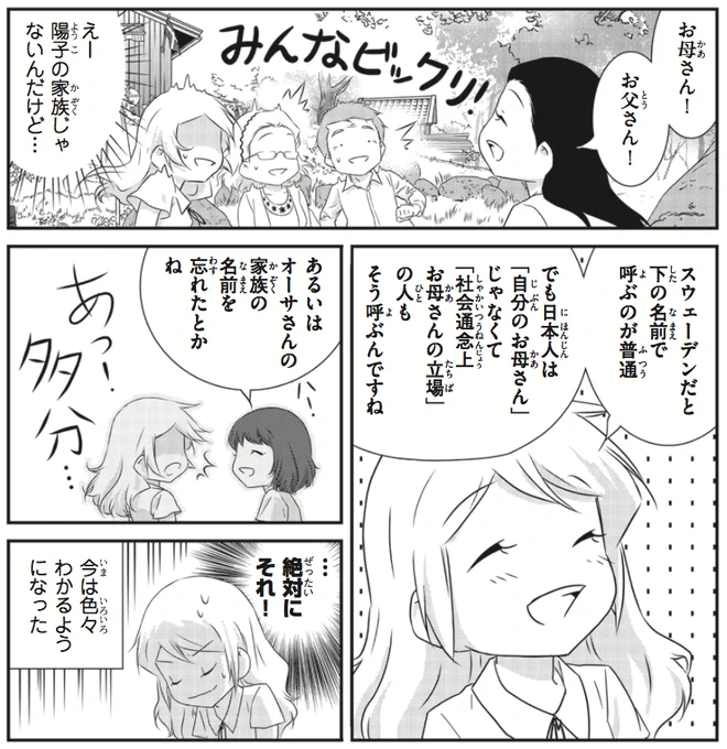 友達の陽子がスウェーデンに来てくれた時からの話です⭐︎
(漫画を描いた後に陽子に聞いたら「オーサの結論が正解です」ってw)

詳しくはブログで書くから、ぜひ見てみてね:
https://t.co/NR2Vzy2gdl 