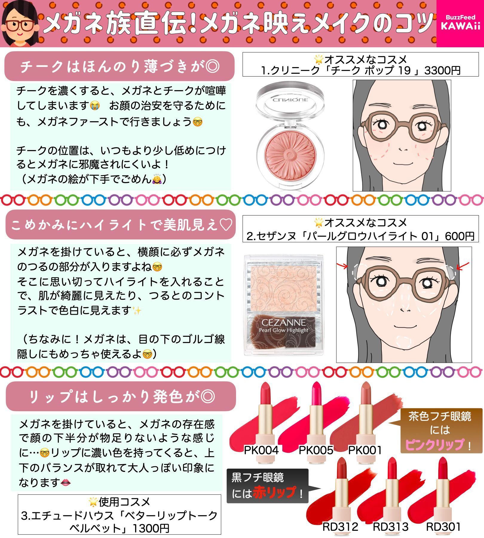 Buzzfeed Kawaii 何かとメガネをかけることが多いこの時期 メガネと共に人生を歩んできたメガネ族直伝 メガネ 映えメイクのコツ をまとめました Buzzfeed Kawaii 何かとメガネをかけることが多いこの時期 メガネと共に人生を歩んできたメガネ族直伝 メガネ 映えメイクのコツ をまとめました