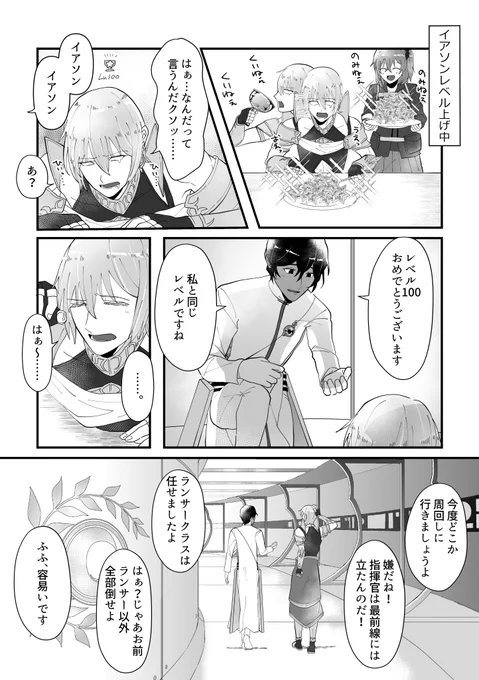 アルジュナとイアソン漫画 