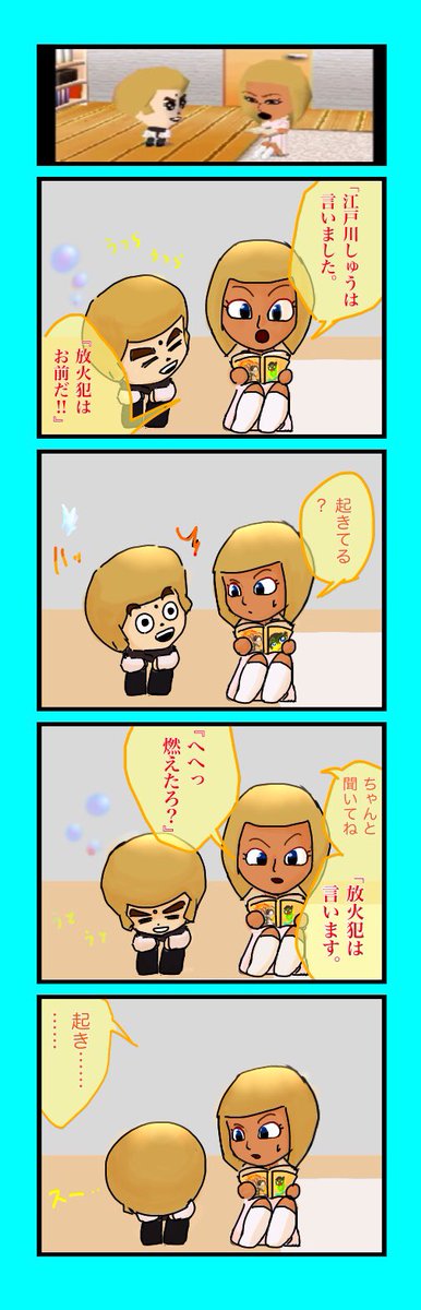 Phil トモコレの四コマ しゅうゲームズ