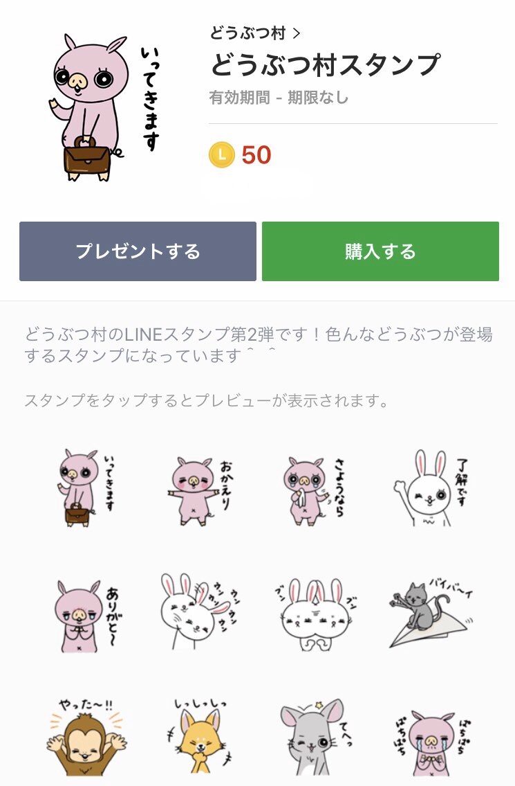 フリー素材サイトどうぶつ村 Lineスタンプ販売中 Doubutsumura P Twitter