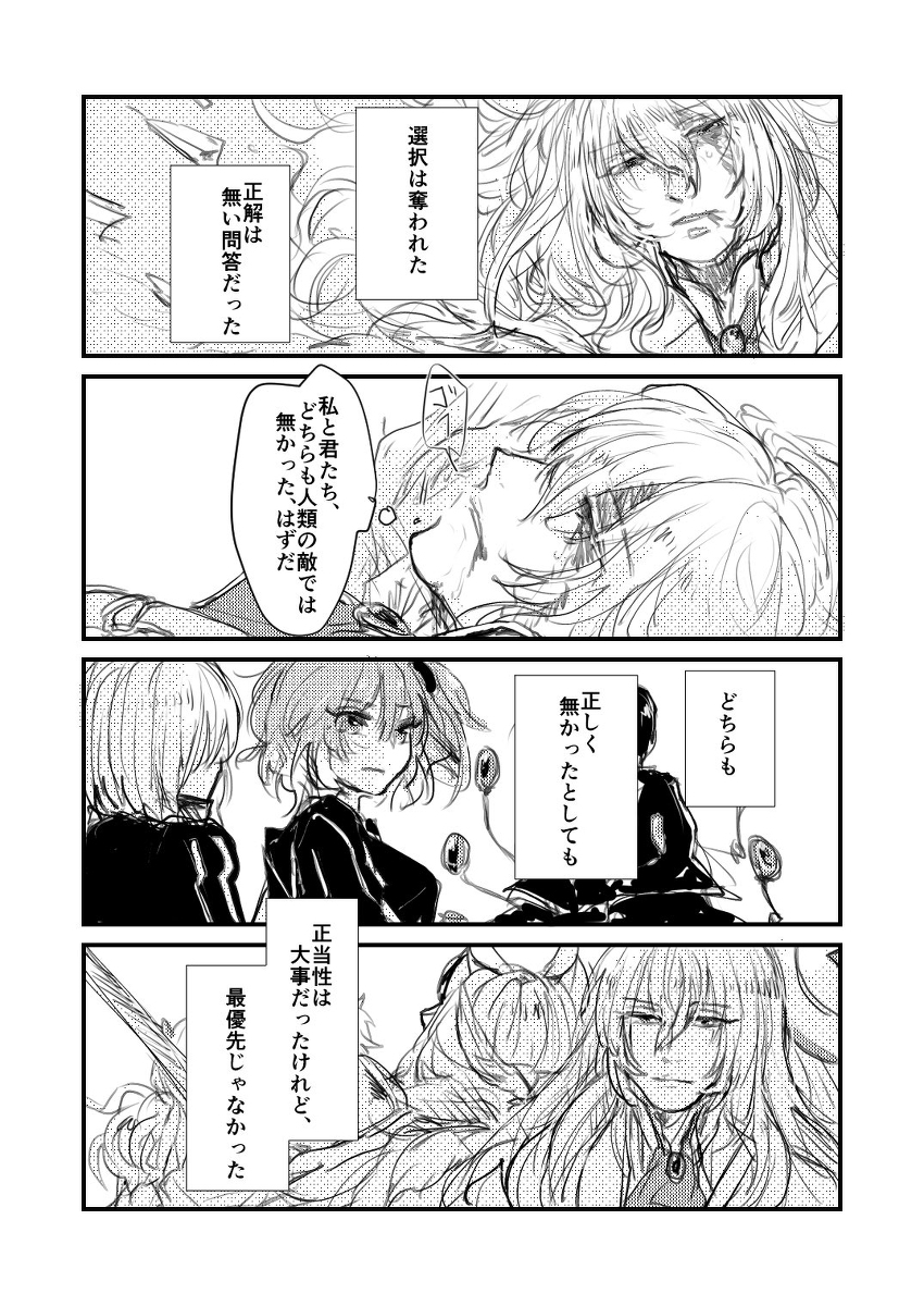 Fgo Lb5 2バレあり キリシュタリア ヴォーダイムに寄せて 漫画 キリシュタ エア子の漫画