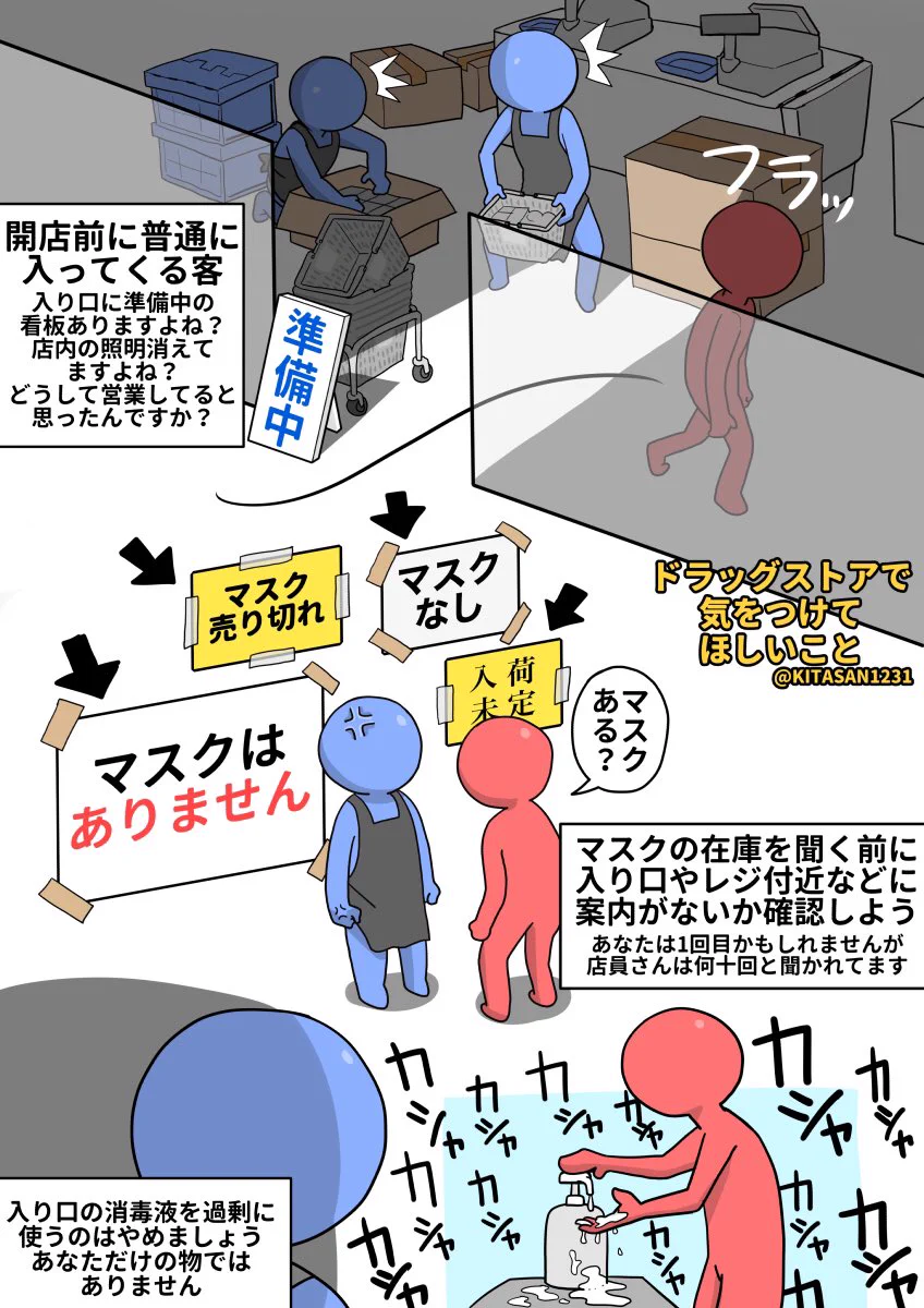 こんな非常識な人間が多い！？ドラッグストアで気を付けてほしいこと！