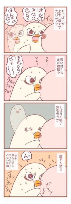 乳を吸うお嬢さんが最高にキュートという話#鶏さんの絵日記 