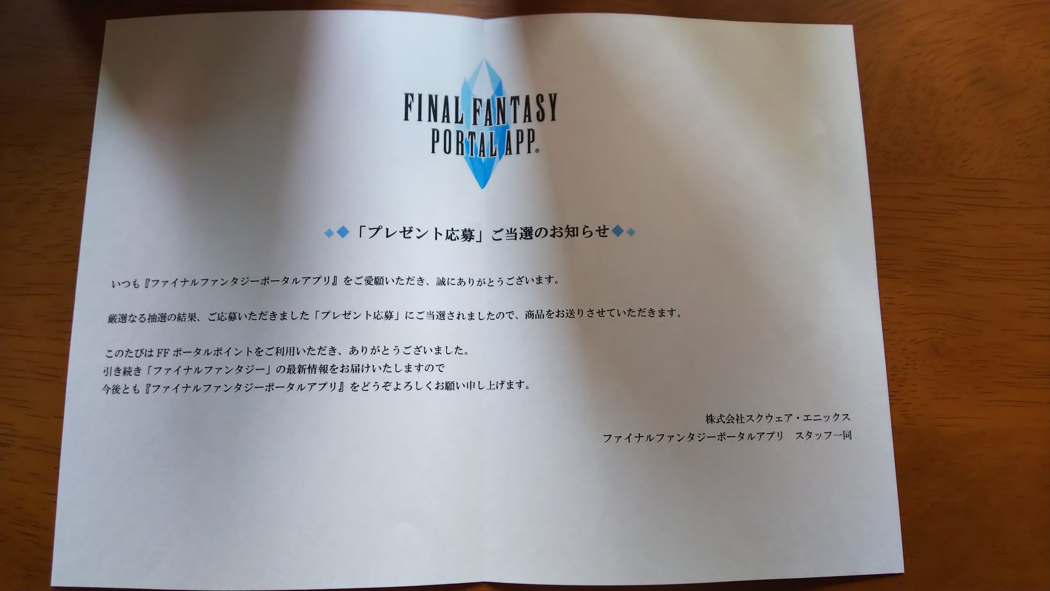 Asami Ffポータルアプリの5周年イラスト懸賞 まさかのエース当選しました 各イラスト1名だから当たると思ってなかったし 未だに信じられない 額に入った直筆サイン入りの推しイラストとか嬉しすぎる ゚ Pd Q ゚ 写真下手ですいません本当に有難う