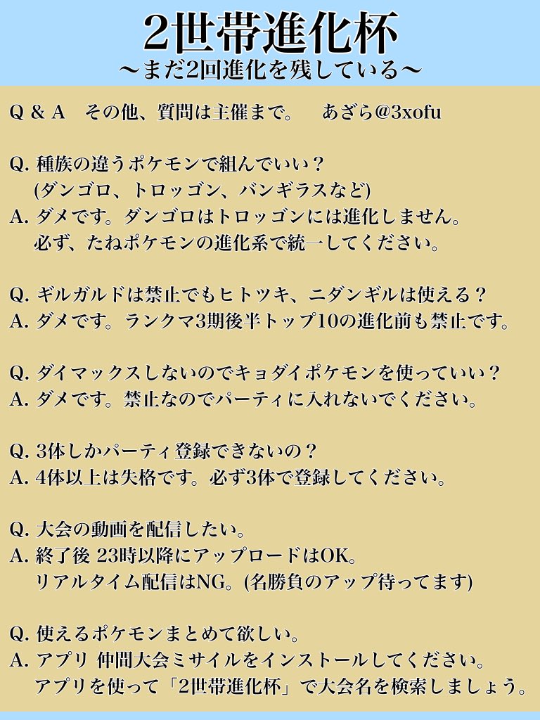 あざら 2世帯進化杯 アプリ 仲間大会ミサイル に登録しています 大会の名前か アプリidで検索すると 使用可能なポケモンが一覧で表示できます ご活用ください あざら 2世帯進化杯 アプリ 仲間大会ミサイル に登録しています 大会の名前か アプリidで検索すると 使用可能なポケモンが一覧で表示できます ご活用ください
