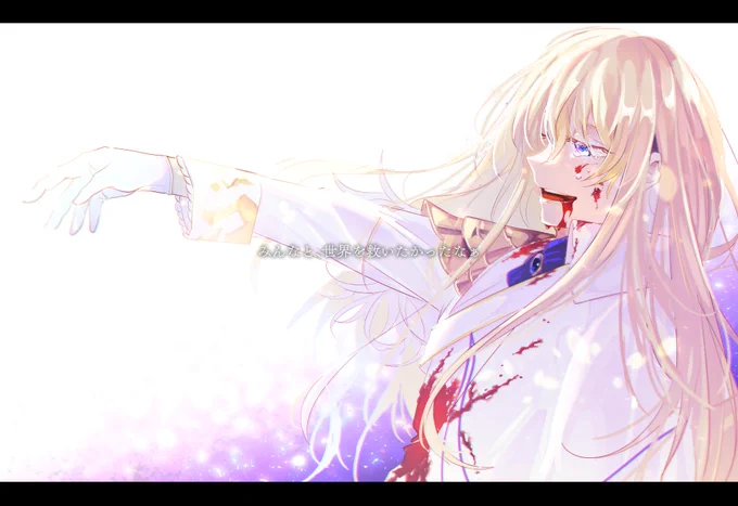 「かなうなら」/キリシュタリア・ヴォーダイム
#FGO
自分の引き出しに大事にしまい込んだかつての仲間との思い出だけでそのボロボロの体を支えて、たったひとりで繰り返し繰り返し世界を救った男の最後の願いが 