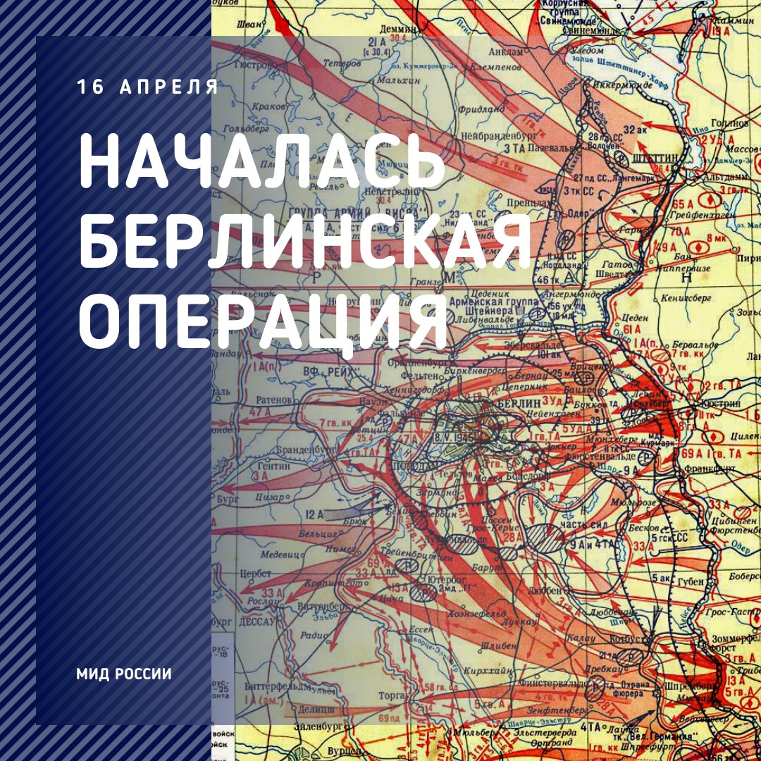 Берлинская стратегическая наступательная операция