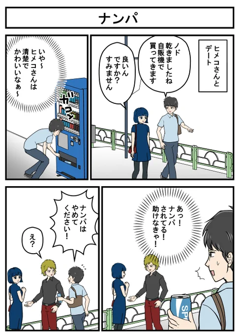 漫画『ヤバイ美女とテルオくん』 