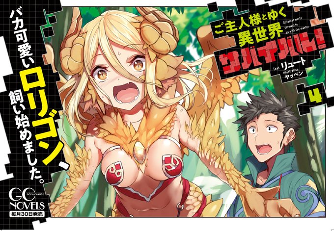 ご主人様とゆく異世界サバイバルのtwitterイラスト検索結果 古い順 ご主人様とゆく異世界サバイバルのtwitterイラスト検索結果 古い順