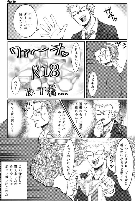 ドフ鰐 を含むマンガ一覧 ツイコミ 仮