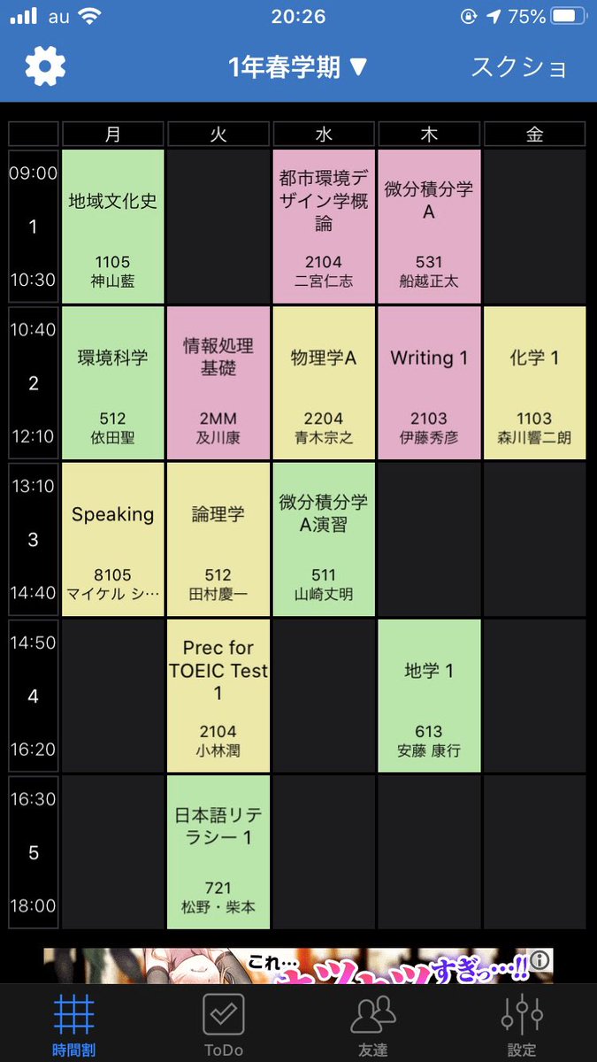 東洋大学川越キャンパス軽音楽部 都市環18年教職の時間割です 教職の部分が今年と違うそうなので参考にする方は注意してください 軽音部では楽器に全く触ったことのない方も大歓迎です 軽音部には大学から楽器を始めた人も多くいます 同輩や 東洋大学川越キャンパス軽音楽部 都市環18年教職の時間割です 教職の部分が今年と違うそうなので参考にする方は注意してください 軽音部では楽器に全く触ったことのない方も大歓迎です 軽音部には大学から楽器を始めた人も多くいます 同輩や