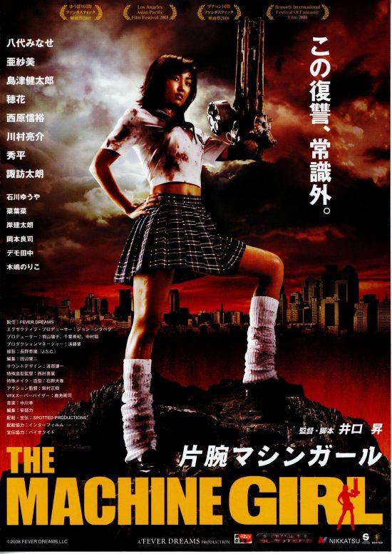 たろう 時コワい映画レビュー V Twitter No 79 片腕マシンガール 08年 邦画ホラー界に新ジャンルを切り開いた 超一流 B級アクションホラー映画 拷問の末に片腕を失った女子高生が 巨大なマシンガンを装着して復讐に挑む おバカで笑える展開とアクション