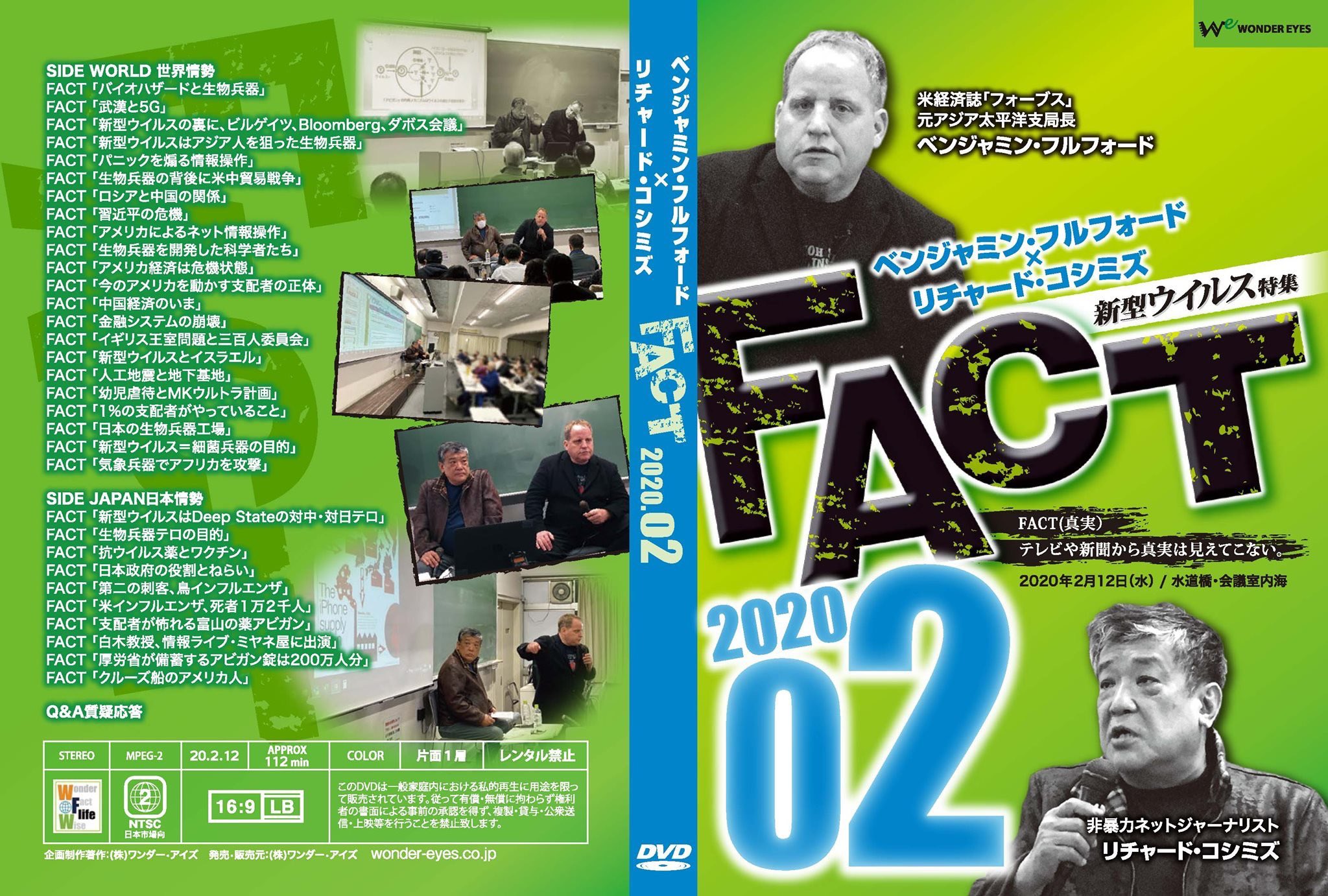 Wonder Eyes ベンジャミン フルフォード リチャード コシミズ Fact 02 新型ウイルス特集のdvdを発売中 新型コロナウイルス ベンジャミンフルフォード リチャードコシミズ お申込みは T Co Wguwlytyjl T Co 8mt1ctpou5 Twitter