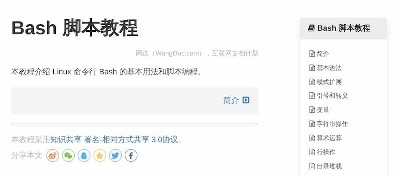 Ruanyf No Twitter 新的博客文章 Bash 脚本教程 发布了 Bash 是linux 和mac 的默认shell 命令行环境 系统管理和服务器开发都需要它 网上找不到简明扼要的中文教程 我很早就想整理一个 方便自己日后使用 T Co Sb2o2ro1 T Co