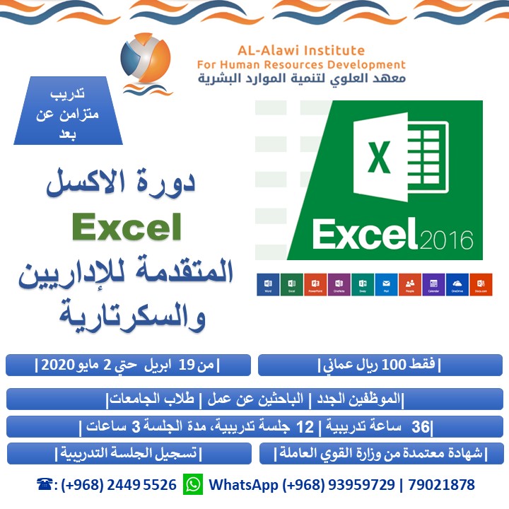 ATrainin's tweet image. #إبق_بالمنزل و #طور_نفسك #Microsoft_Excel
(+968) 2449 5526 WhatsApp (+968) 93959729 | 79021878
#elearning #e_learning #E-Learning #Online_learning #Virtual_classroom # #Comptia_training_courses #Microsoft #MOS #MOS_Courses #MOS_Training #Office_training #course