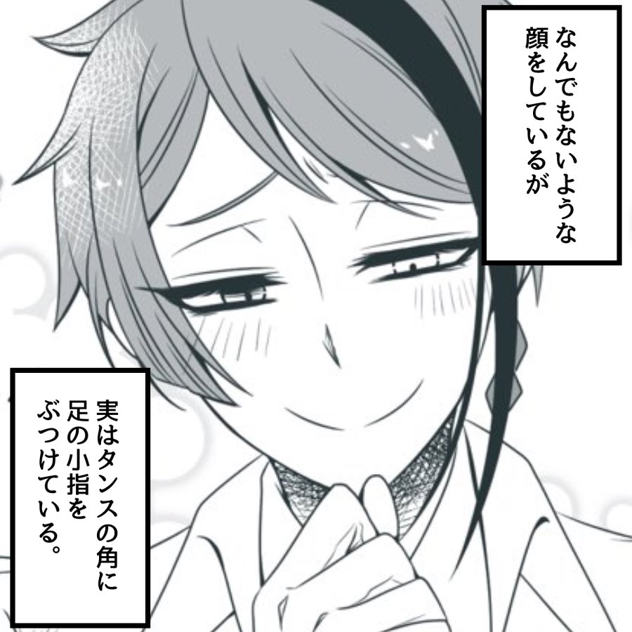 #なんでもない顔でタンスの角に小指をぶつける

?寮で便乗 