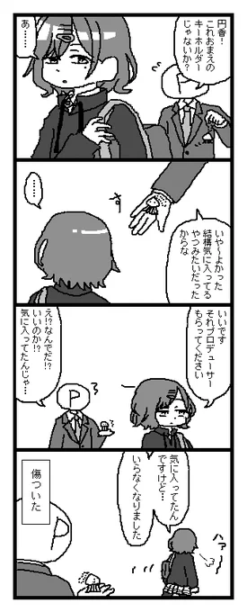 円香の落とし物 