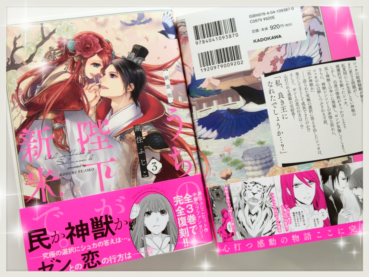 湖住ふじこ ついに 見本誌が 新装版 うちの陛下が新米で の3巻 最終巻 が4月24日発売予定で 私的には感極まる出来事なんですけど 3巻は 描き下ろし表紙 なので ぜひお手元に迎えてもらえたら嬉しいです ご予約よろしくお願いし