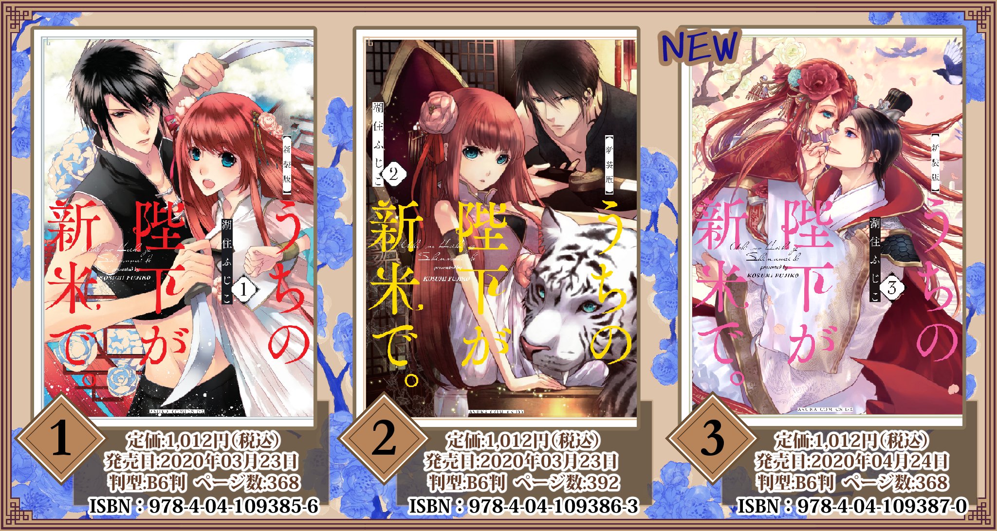 紗与 イチ フォギーフット 発売中 Rt Kosumi225 新装版 うちの陛下が新米で は全３巻 紙の本のみで 電子版はありません 以前版 というのか 連載時に発行していただいた全７巻版は電子もあります 全国書店さんやネットショップさんでお