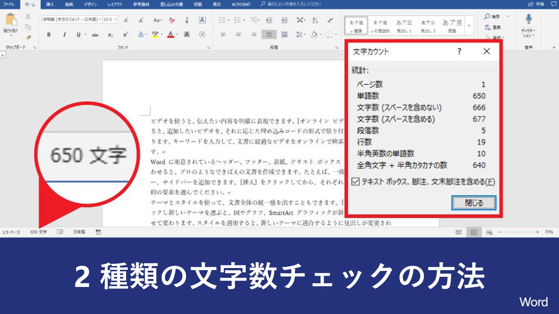 Twitter 上的 Microsoft 365 Word いま何文字 レポート作成など長文を書く際は文字数が気になるところ Word で文字数を簡単にカウントする方法は 2 種類あります 1 左下のステータスバーで確認 2 Ctrl Shift G で詳細を確認 文字数だけを知りたい