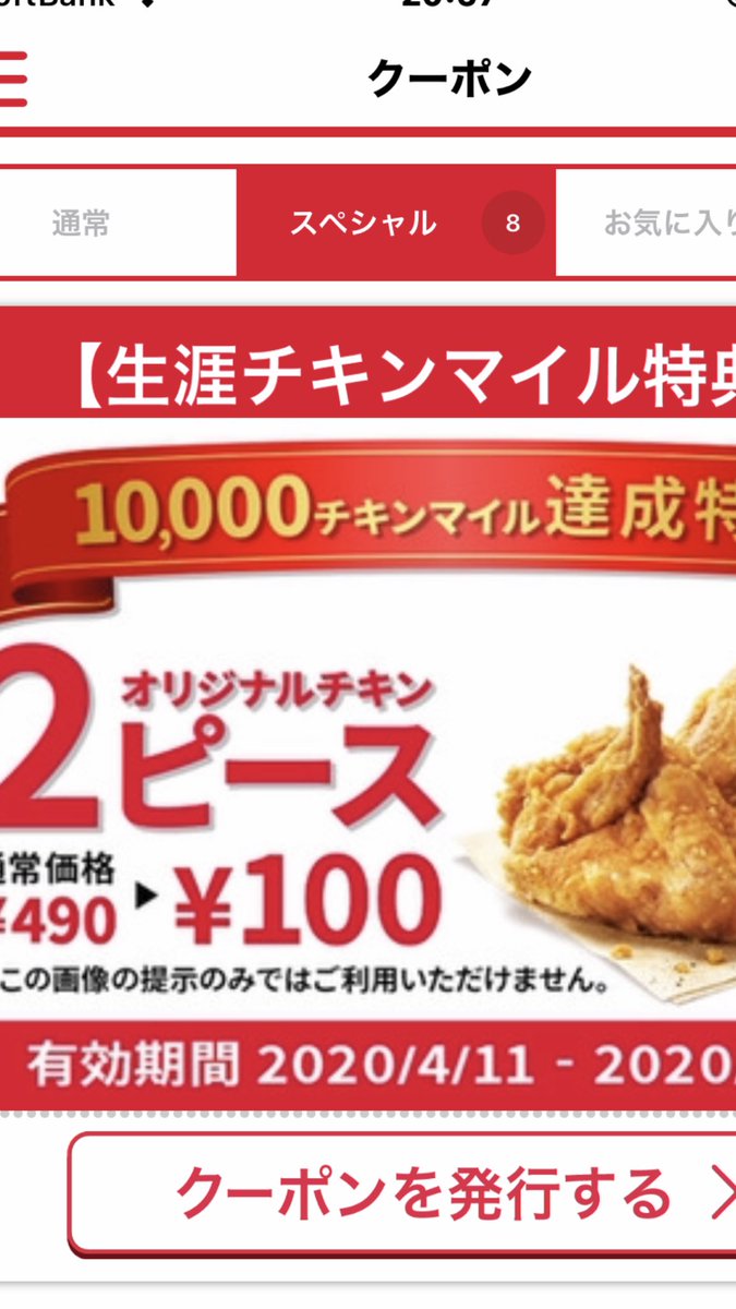 生涯チキンマイル特典 Hashtag On Twitter
