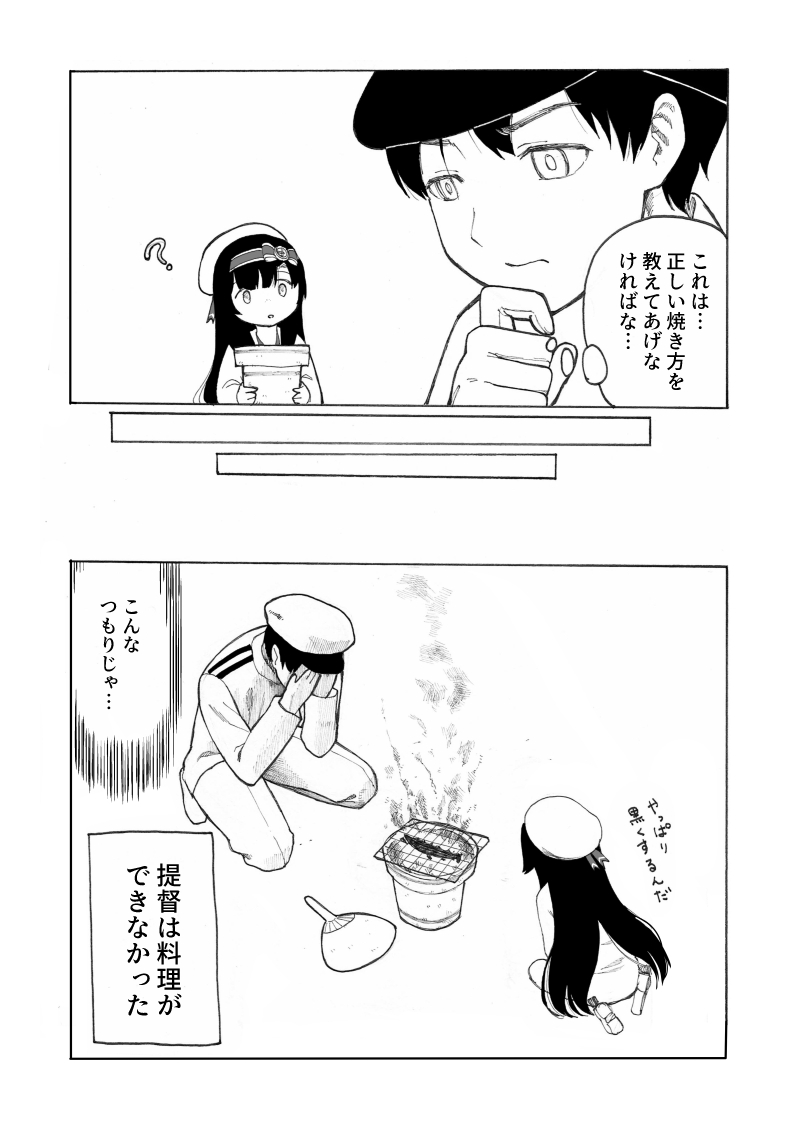 松輪が秋刀魚を焼こうとするお話(1/2) 