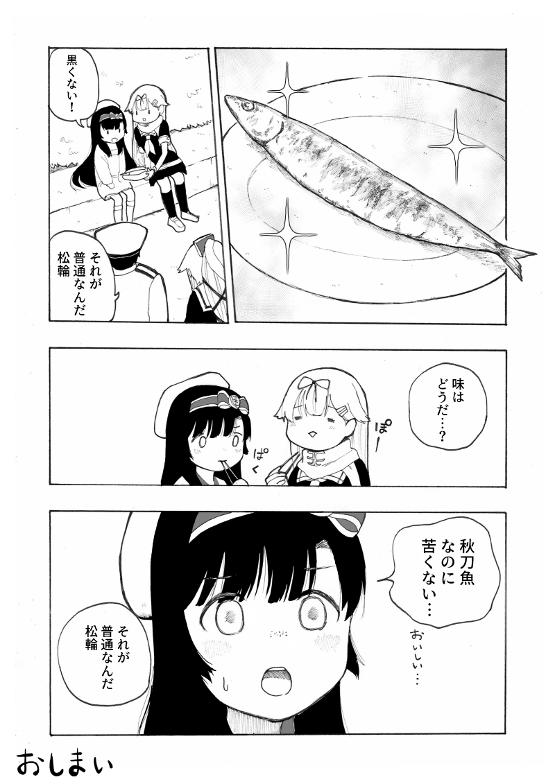 松輪が秋刀魚を焼こうとするお話(2/2) 