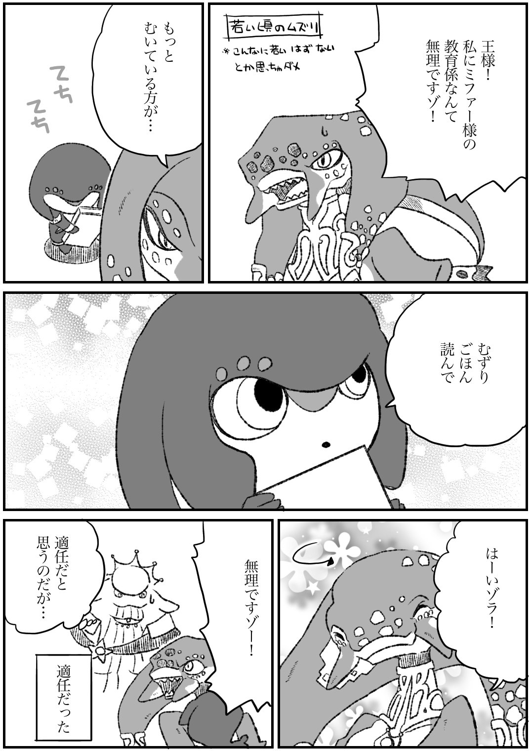 くさりかけ Op Twitter ゼルダの伝説 ミファー ムズリ 若い頃のムズリとミファー