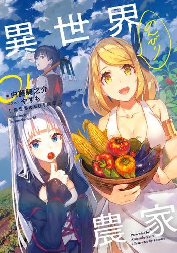 ちよる 作者の内藤騎之介先生はゲームブランドソフトハウスキャラにて巣作りドラゴン などのシナリオライターをされてた方でゲームが好きだった人には特に楽しめると思います
