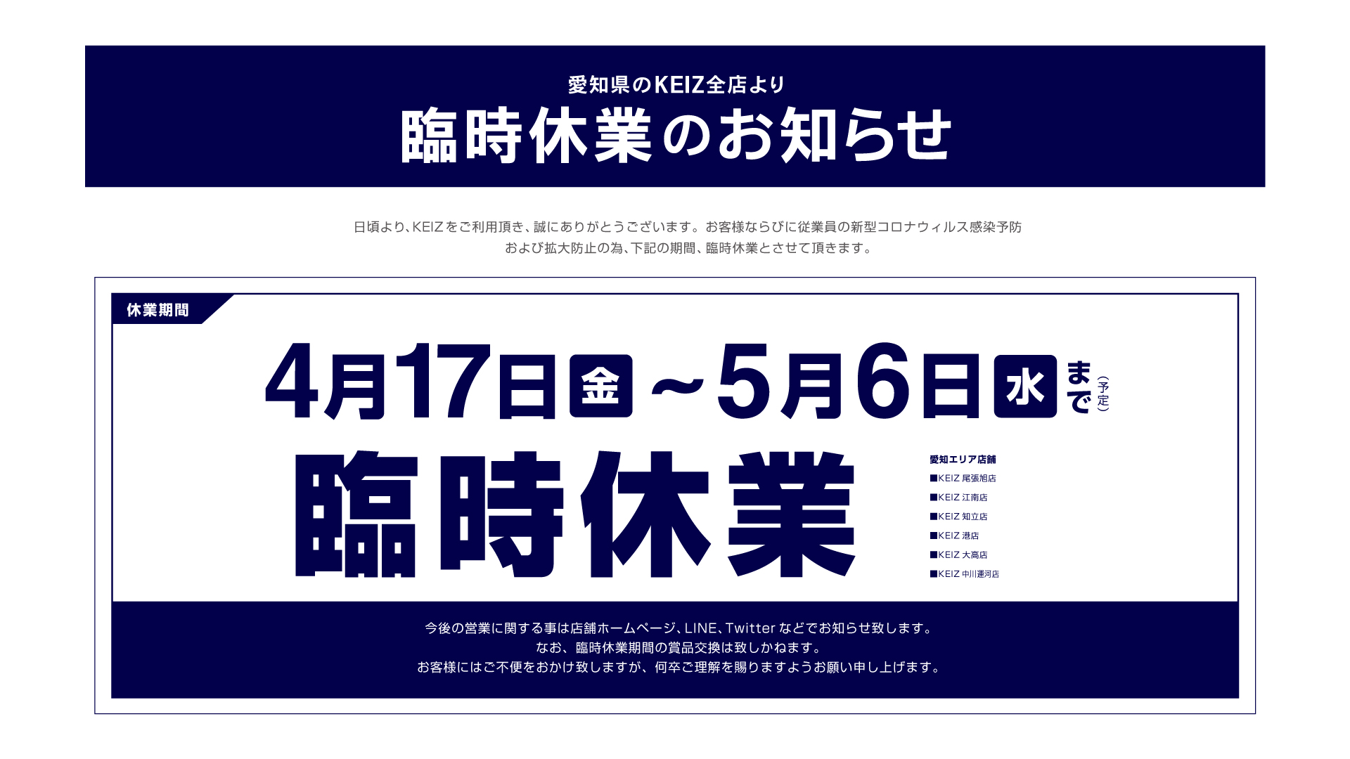 Keiz中川運河店 Keiz中川運河店