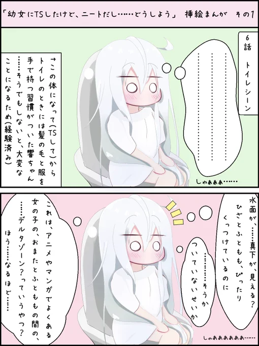 「幼女にTSしたけど、ニートだし……どうしよう」挿絵2

6話のいち場面を、まんが風に再現。
男と女のちがい。興味深い様子です。

終始こんな感じのおはなしです。

ちなみにアドレスはこちらです。ご興味があれば:https://t.co/jv4yHZ0jLP

https://t.co/ZZfljZ1otP

#narou 
