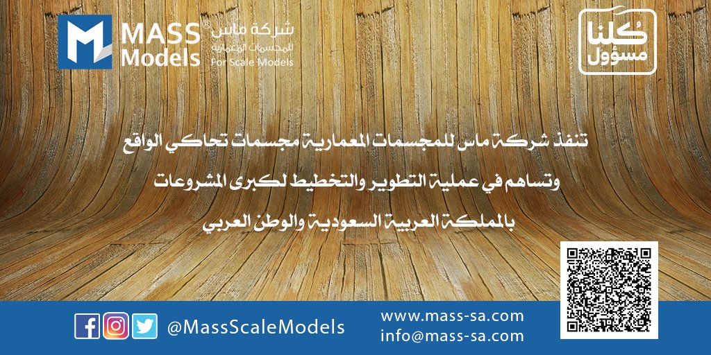 MassScaleModels's tweet photo. #لبيه_ياوطن #كورونا
#كلنا_مسؤول #أبطال_الصحة
#خلك_بالبيت #الزم_بيتك
#شركة_ماس_للمجسمات_المعمارية
#mass_for_scale_models
#scale_models
#architecture
#مشاريع_السعودية #مجسمات
#مجسمات_معمارية
#ماكيت #غرد #هندسة_معمارية https://t.co/wsdmAKLsLb