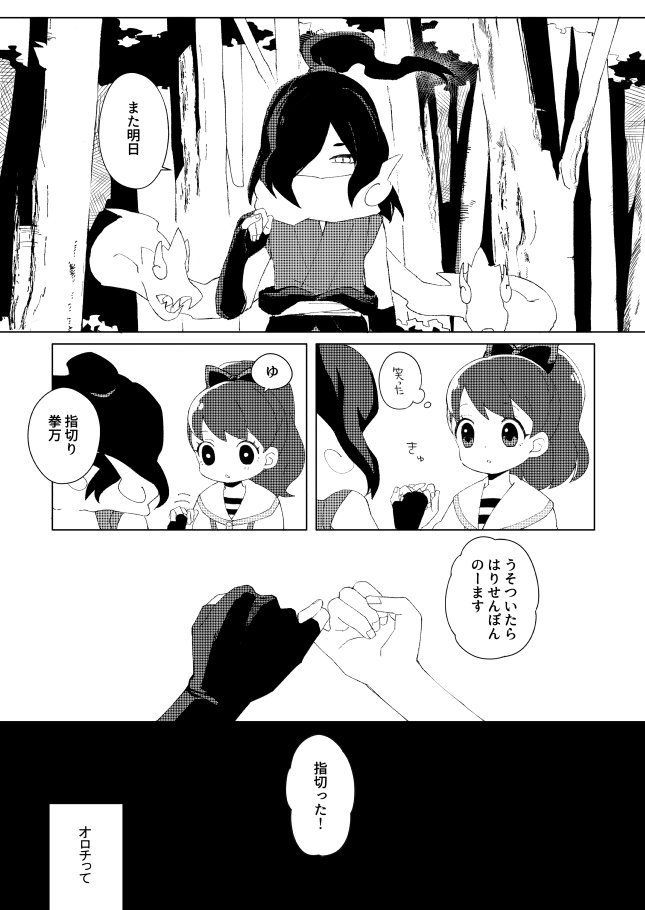指切りするオロフミの話1/2 
