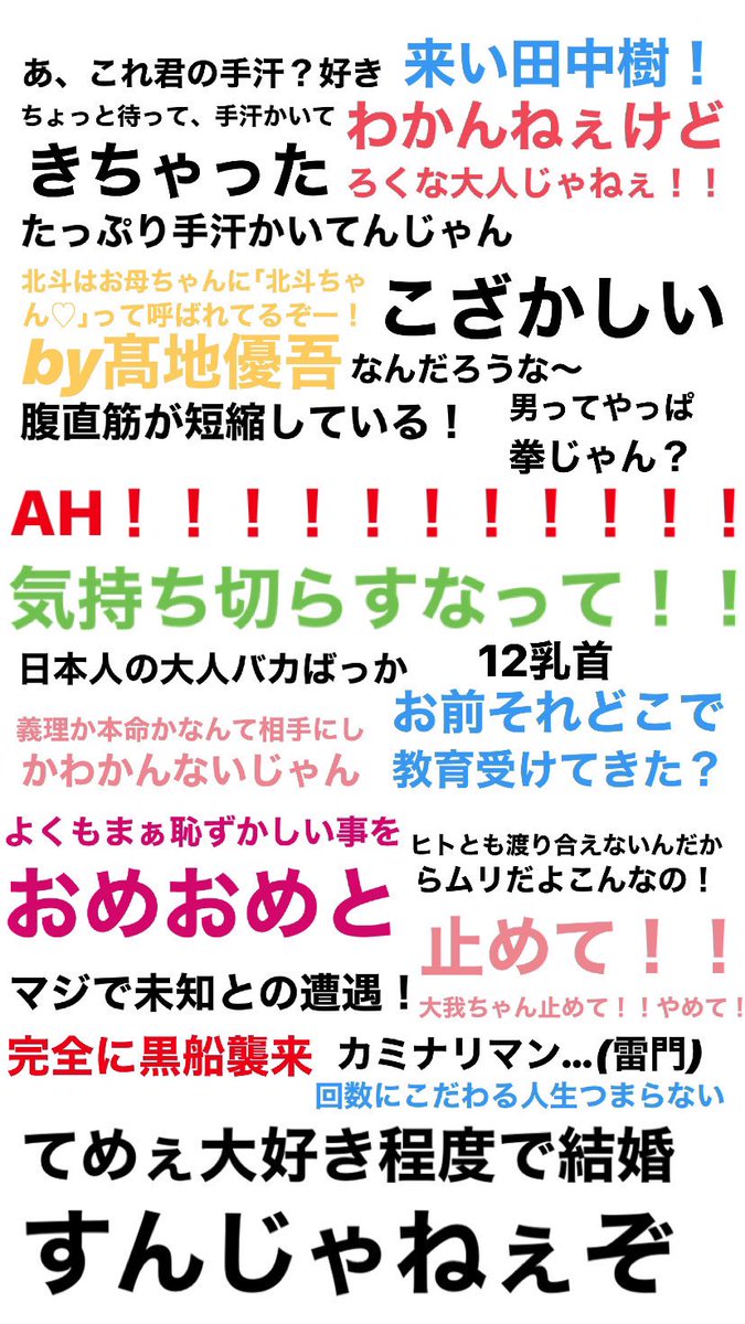 無料ダウンロード 迷言 Sixtones 名言