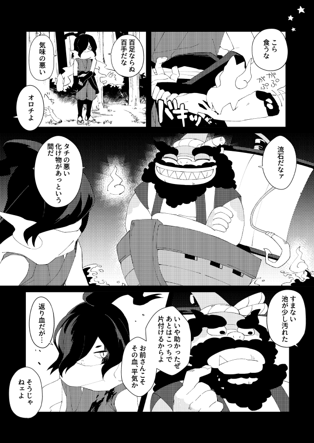 指切りするオロフミの話2/2 